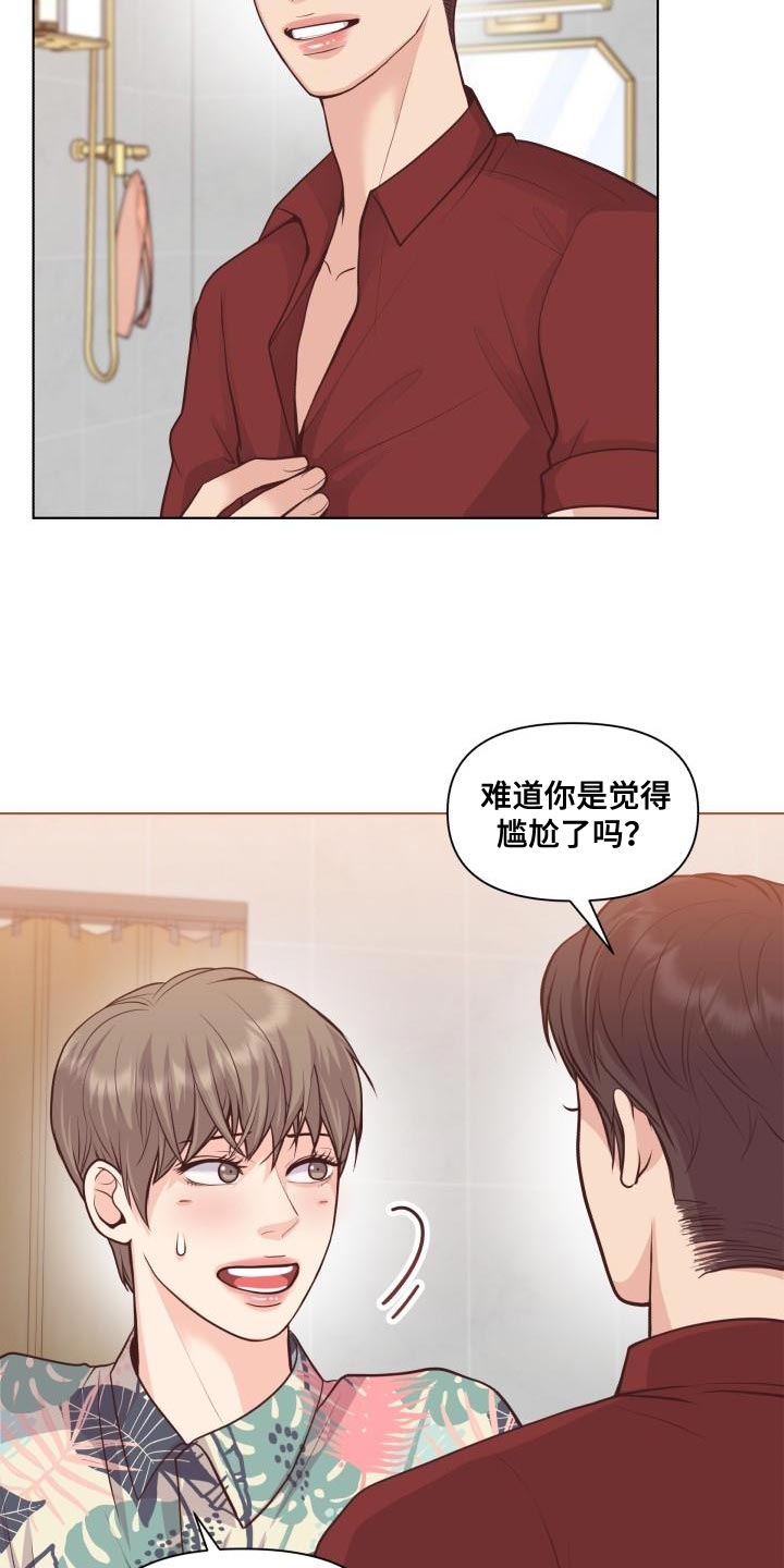 消失的踪迹在线完整版漫画,第61章：害羞1图