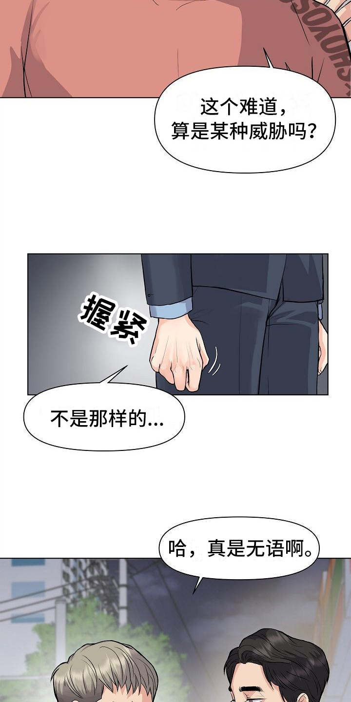 消失的眼角膜完整版漫画,第3章：打搅2图