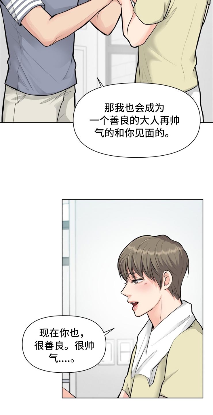 剑网3消失的踪迹漫画,第30章：帅气的大人1图