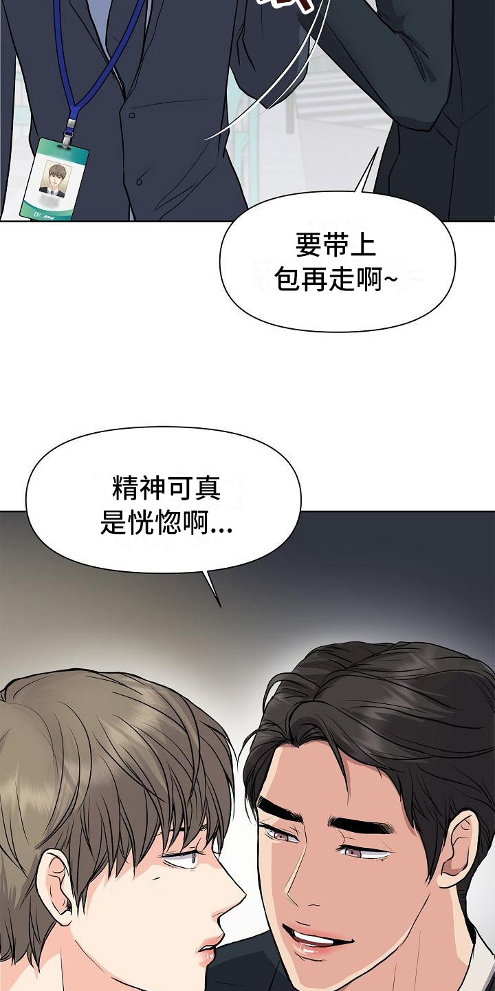 消失的踪迹高清完整版下载漫画,第3章：打搅2图