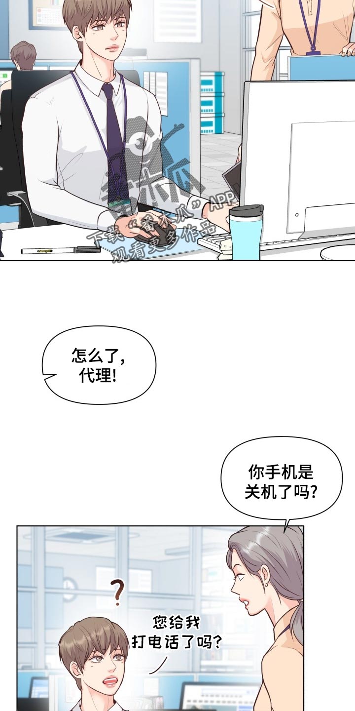 消失的足迹漫画,第52章：好好相处吧2图