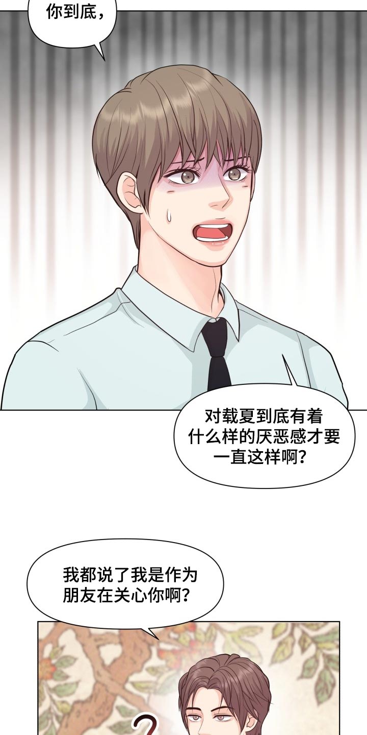 消失的踪迹电视剧免费观看漫画,第42章：自作主张1图