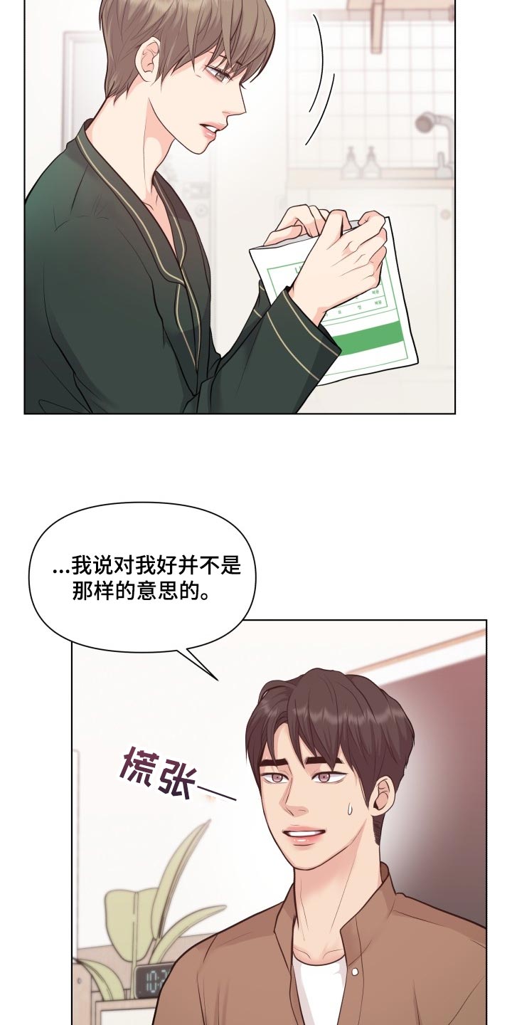 消失的眼角膜漫画,第48章：好奇你的事情2图