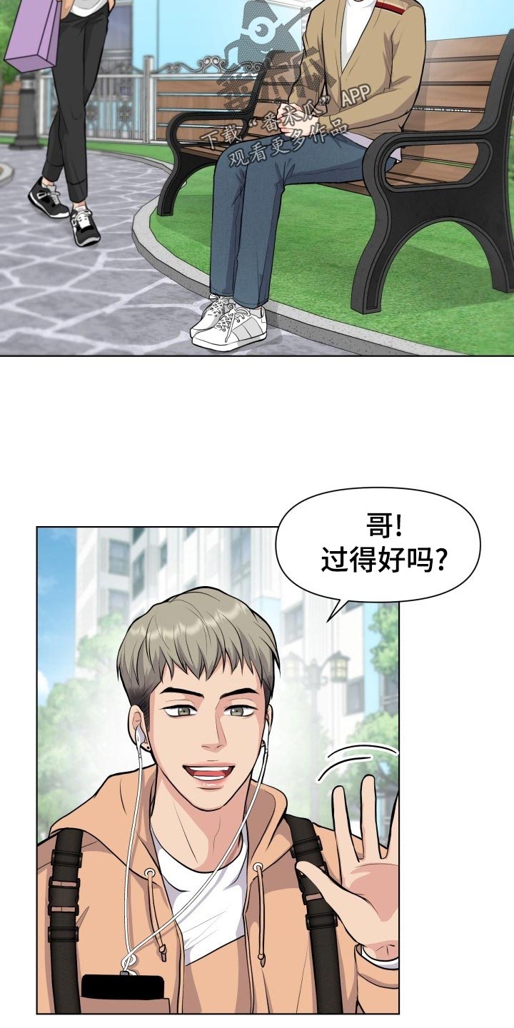 消失的踪迹大结局漫画,第24章：吃醋和解释1图