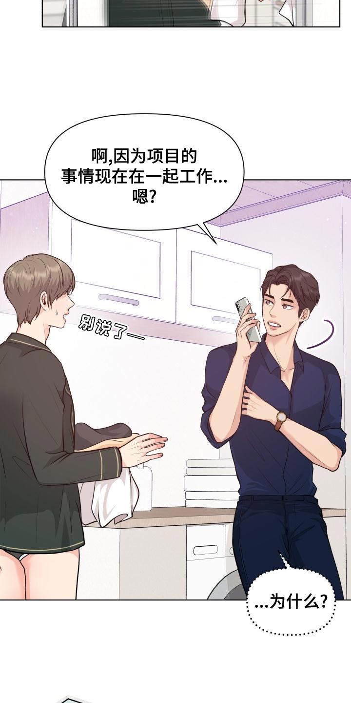 消失的孩子漫画,第53章：耍花招2图