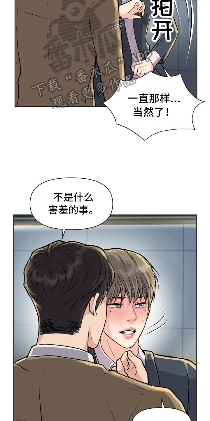 消失的踪迹歌曲漫画,第19章：暗示1图