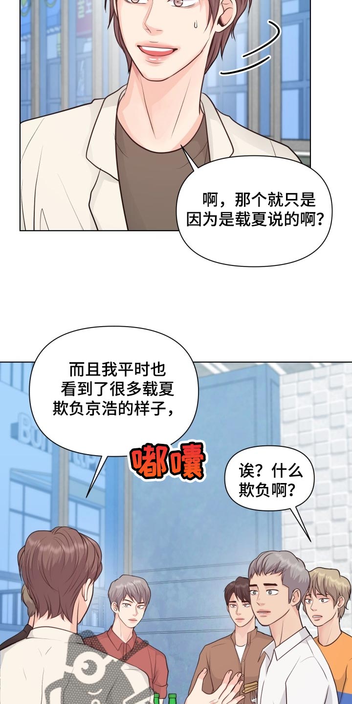 消失的13级台阶漫画,第45章：能够原谅吗？1图