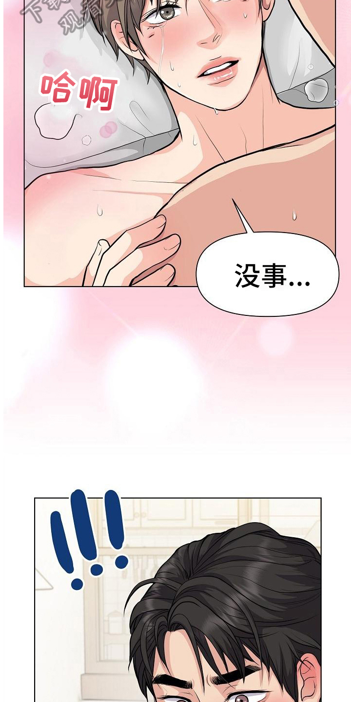 消失的踪迹 荒血路漫画,第14章：喜欢2图