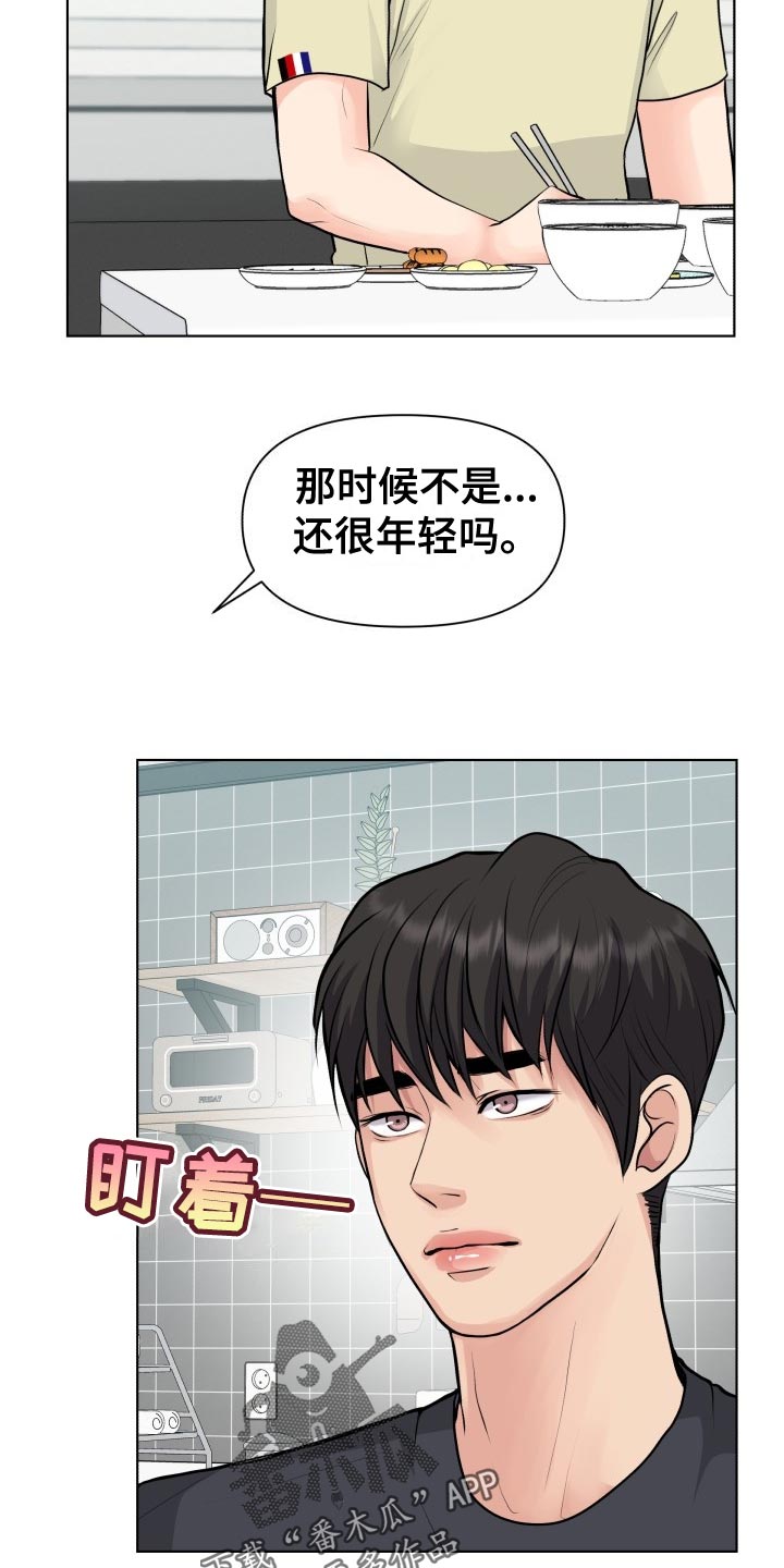 消失的踪迹歌曲漫画,第33章：错觉1图