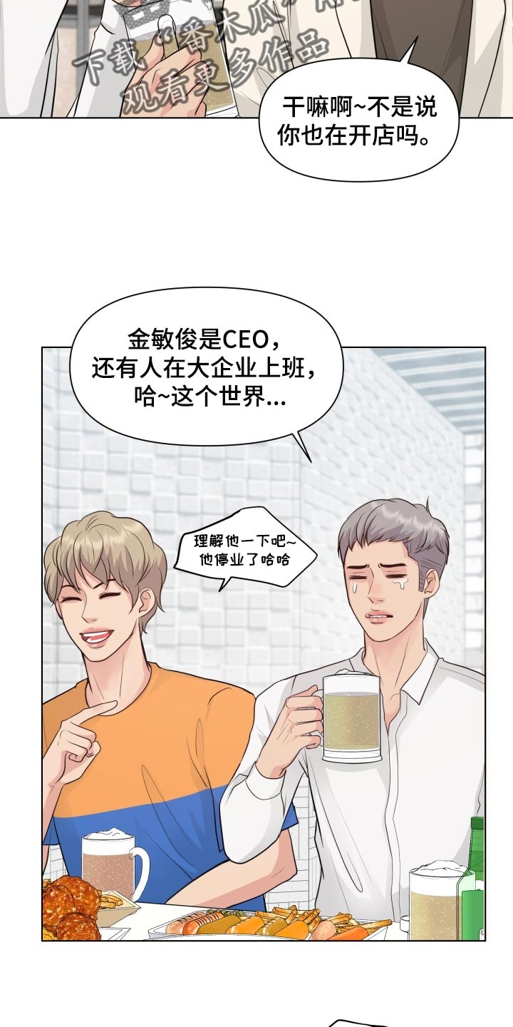 消失的痕迹漫画,第44章：聚餐2图