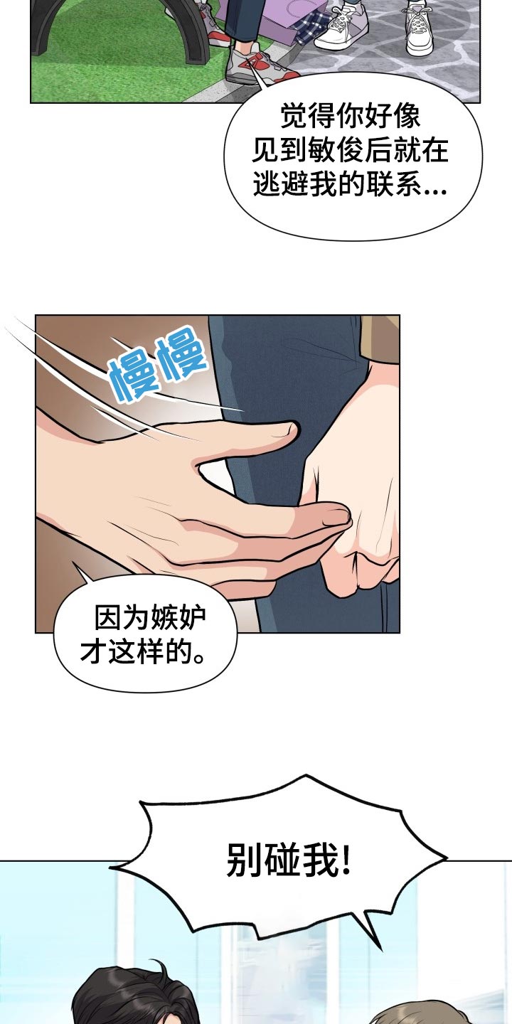 消失的13级台阶漫画,第25章：生气和后悔1图