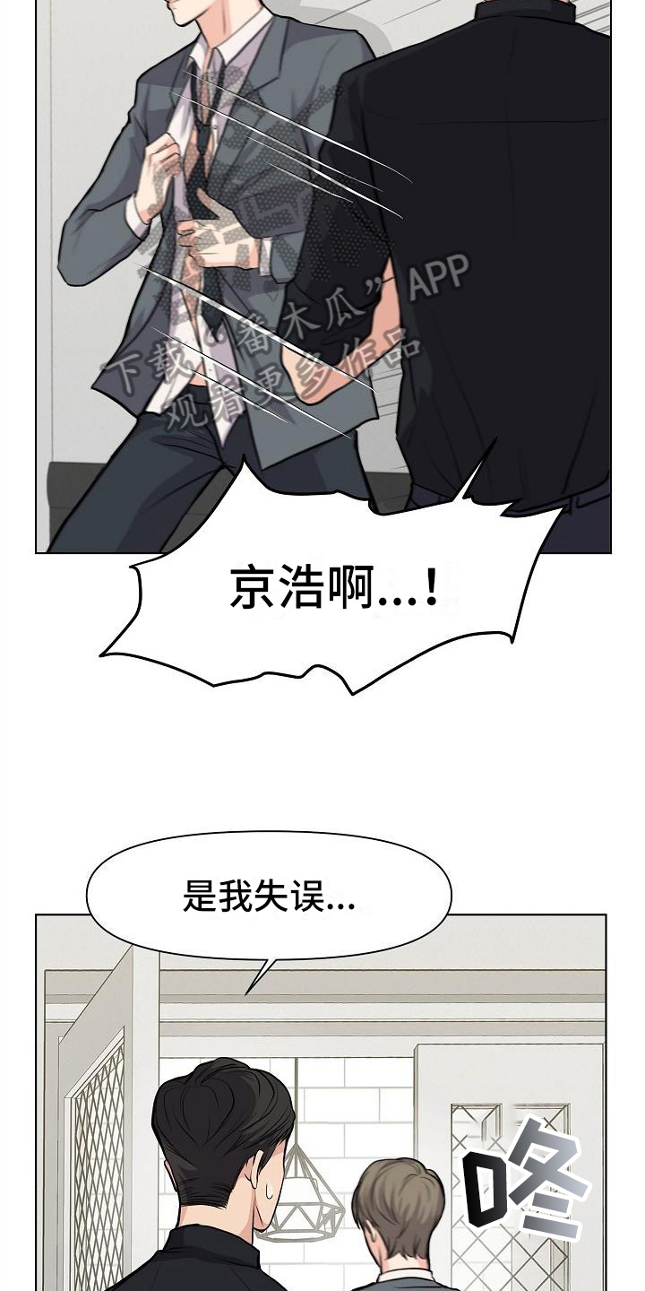 消失的子弹电影国语漫画,第8章：抗拒2图