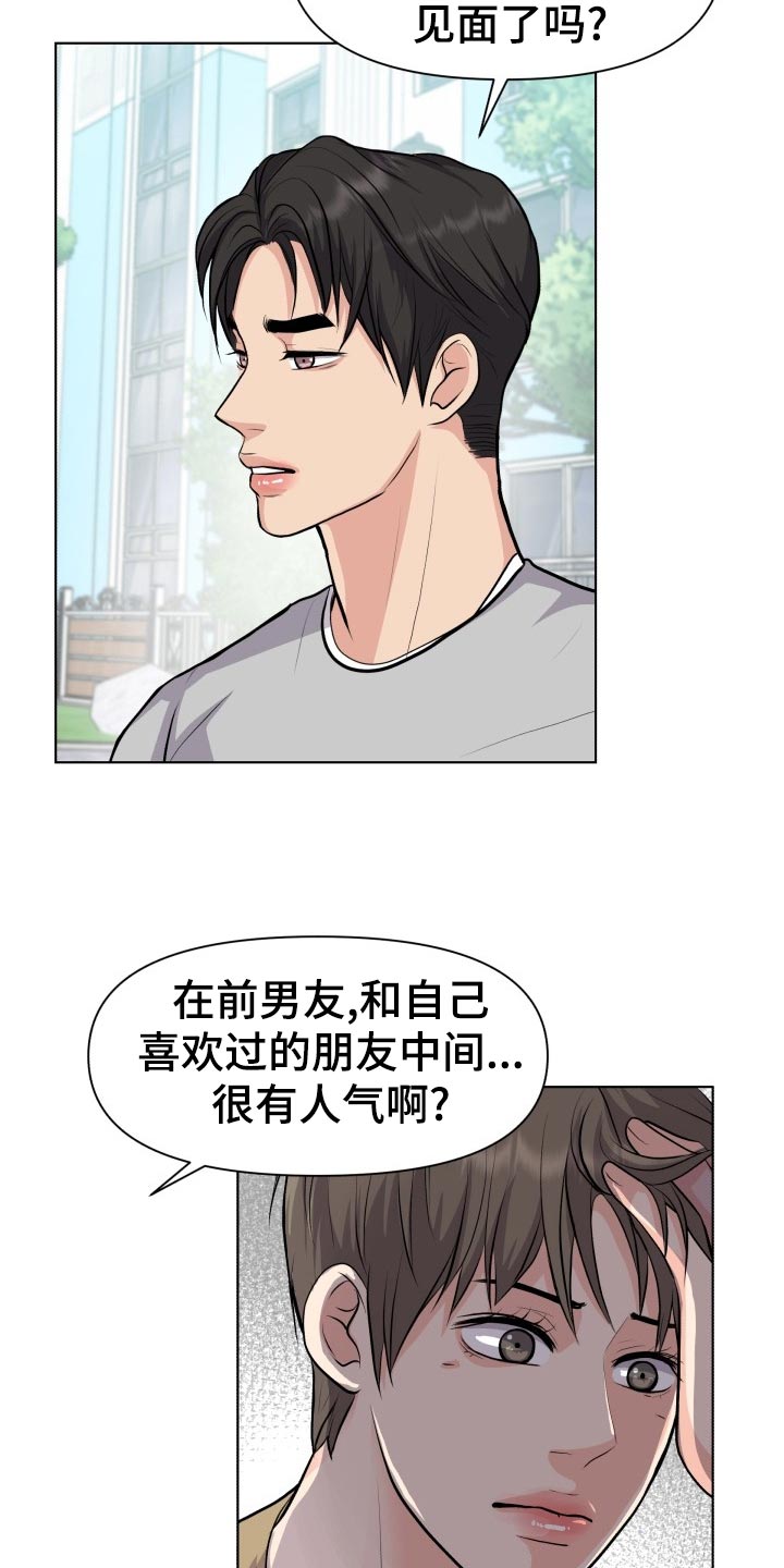 消失的子弹电影国语漫画,第25章：生气和后悔2图