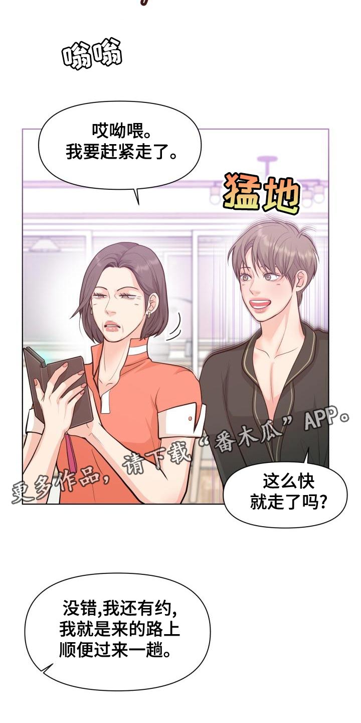 消失的防线漫画,第55章：顺便过来一趟2图