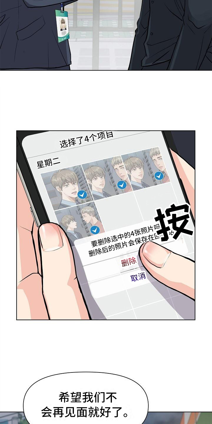 消失的踪迹高清完整版下载漫画,第3章：打搅1图