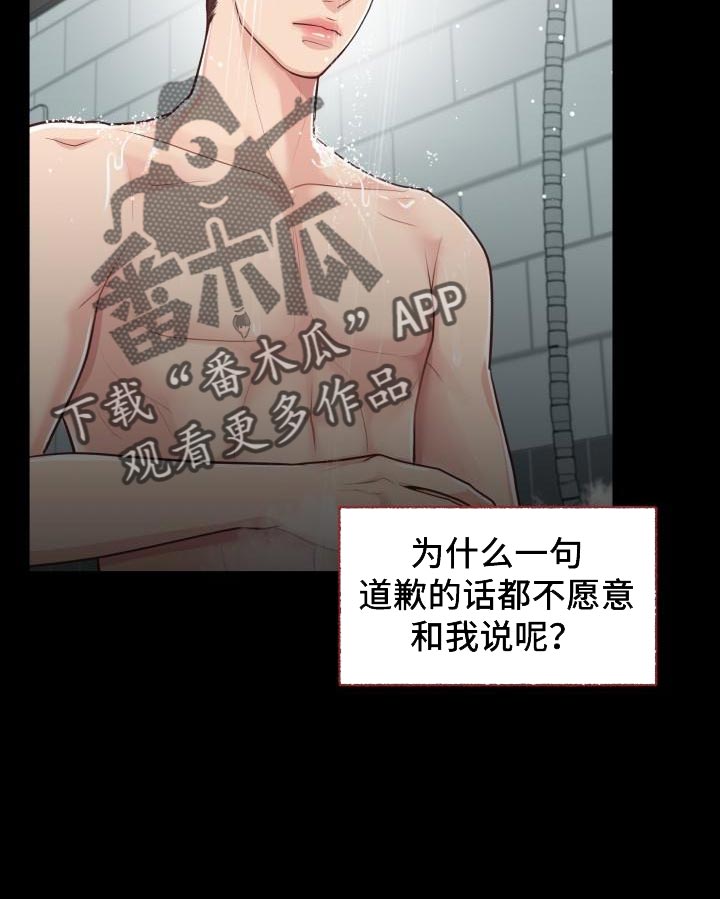 消失的防线漫画,第59章：讨厌2图