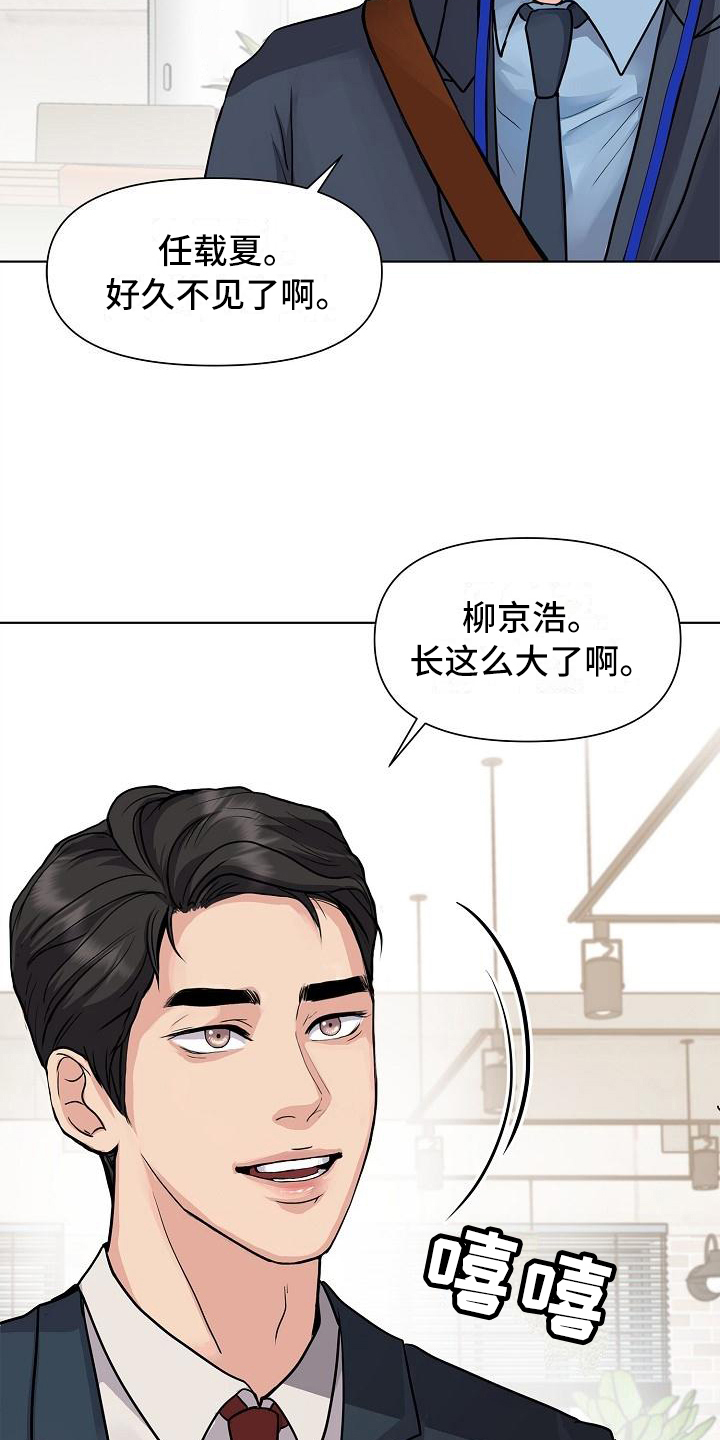 消失的踪迹漫画免费观看漫画,第1章：见面2图