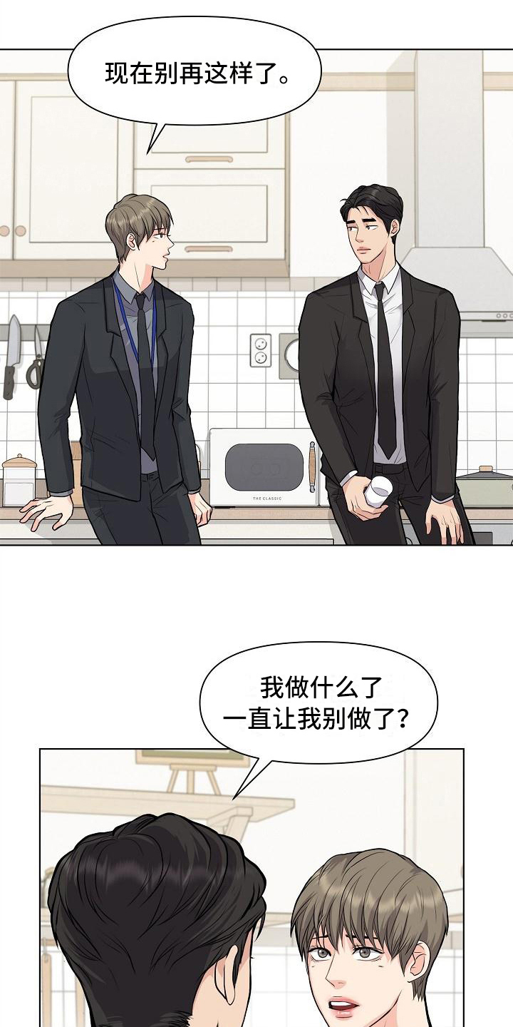 消失的踪迹 荒血路漫画,第13章：答应2图