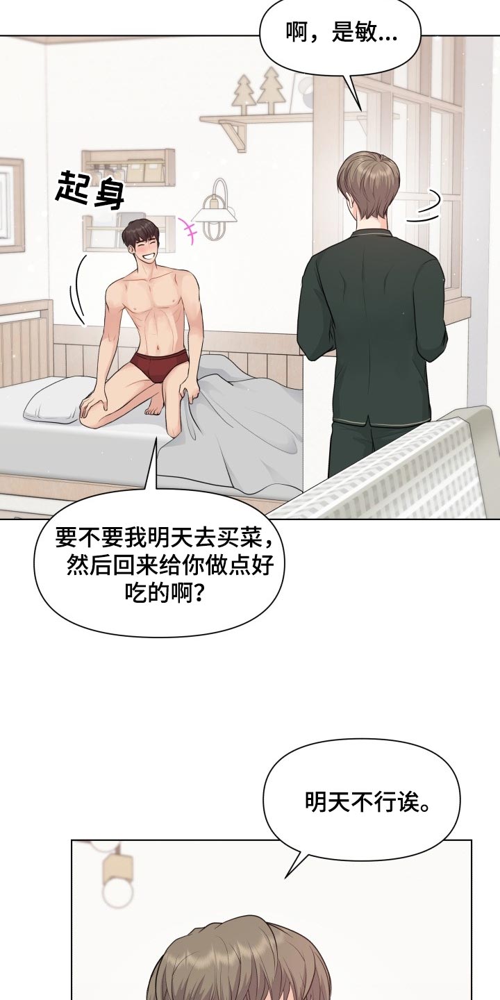 消失漫画,第40章：你的想法太多了1图