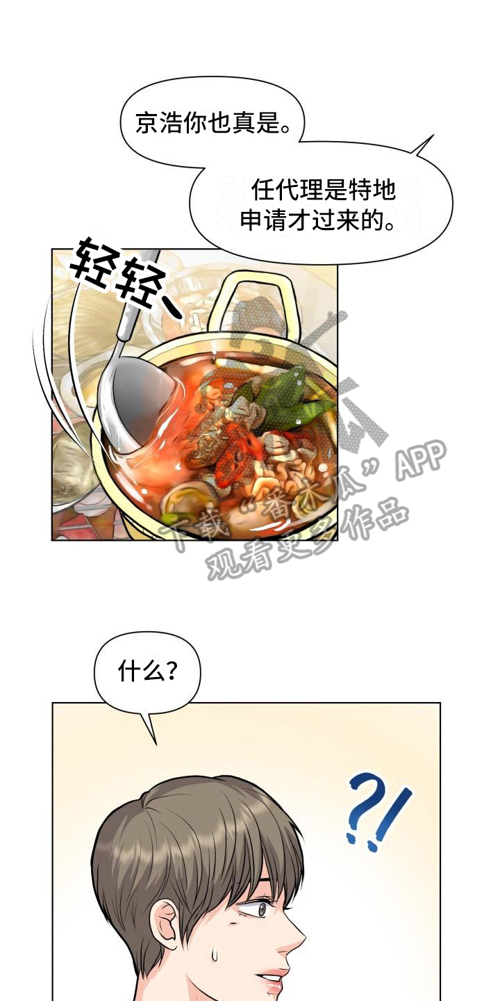 消失的国家漫画,第17章：熟悉2图