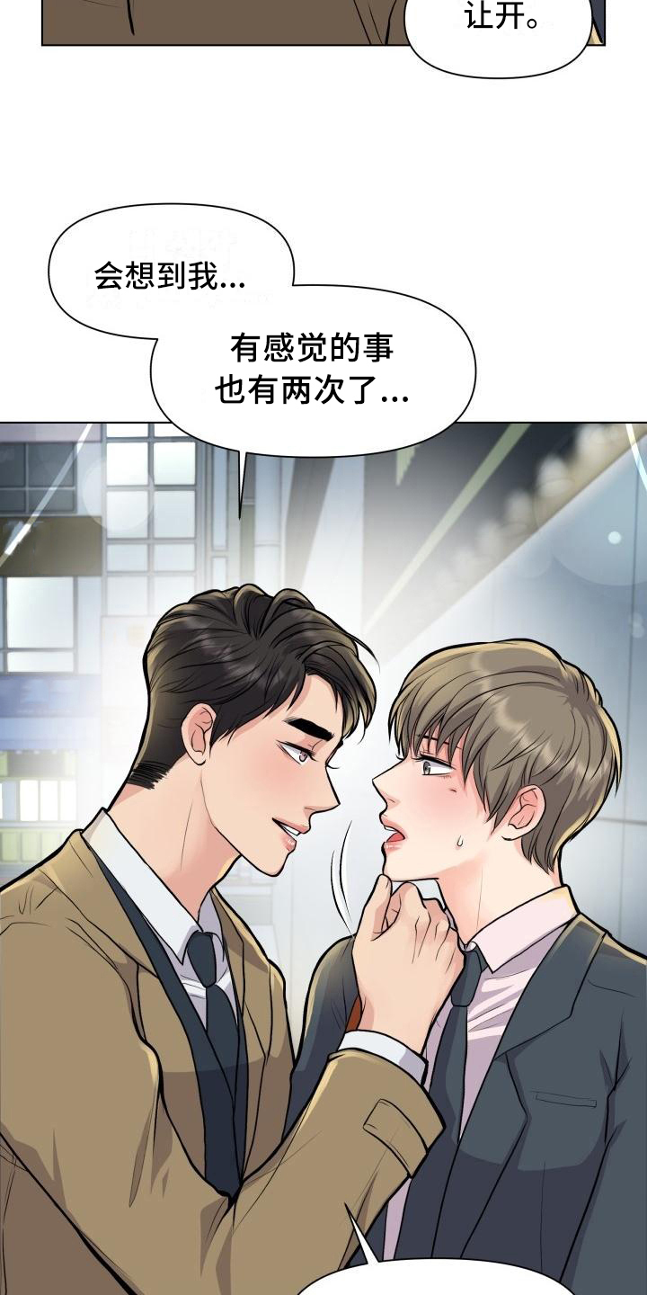 消失的踪迹漫画免费观看漫画,第19章：暗示2图