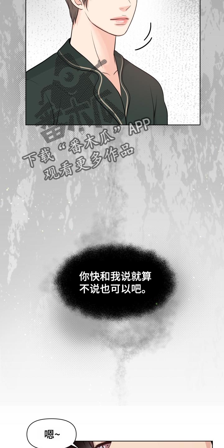 任务消失的踪迹漫画,第40章：你的想法太多了2图