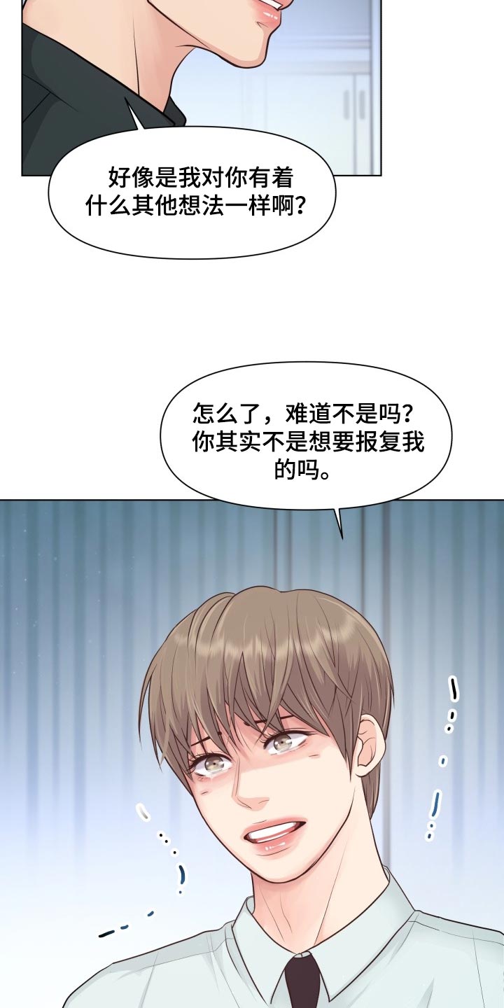 消失的踪迹女主漫画,第43章：和以前一模一样2图