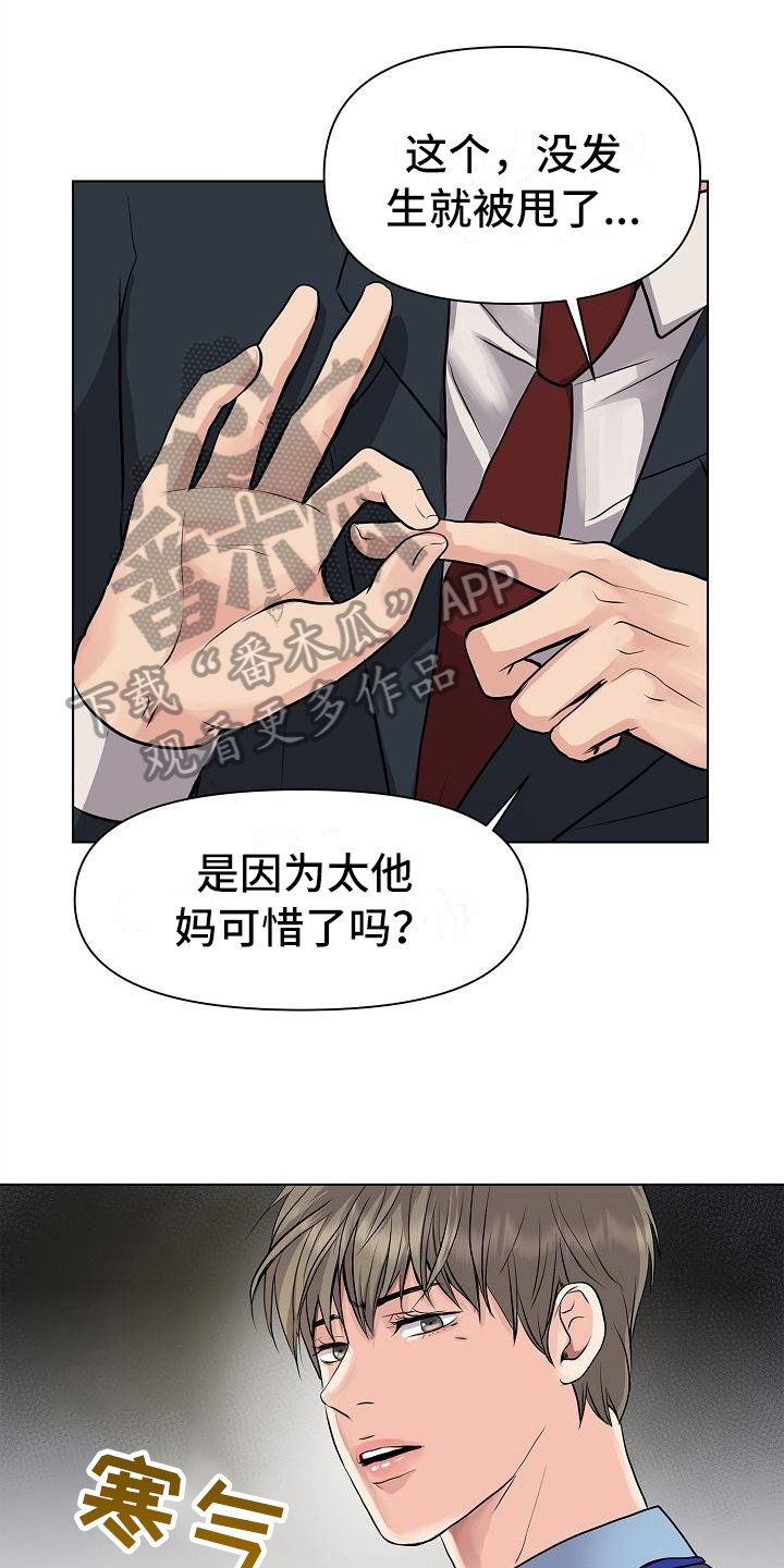 消失的踪迹 荒血路漫画,第4章：疯子1图