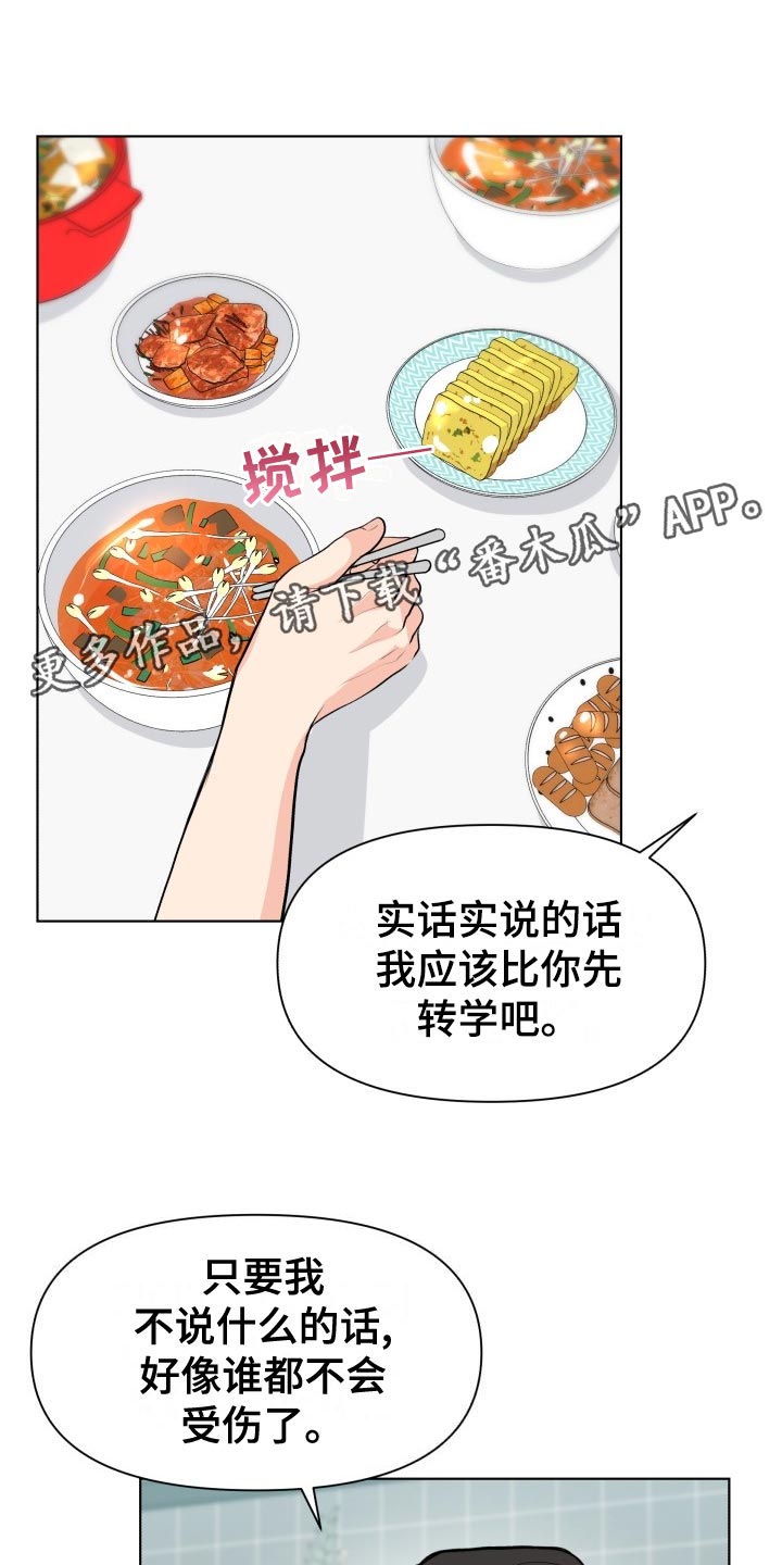 消失的踪迹法治在线漫画,第33章：错觉1图