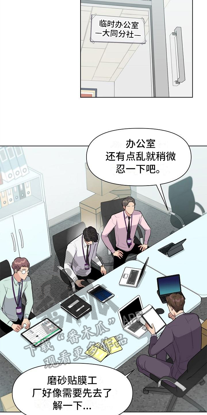 消失的踪迹解说漫画,第9章：拒绝1图