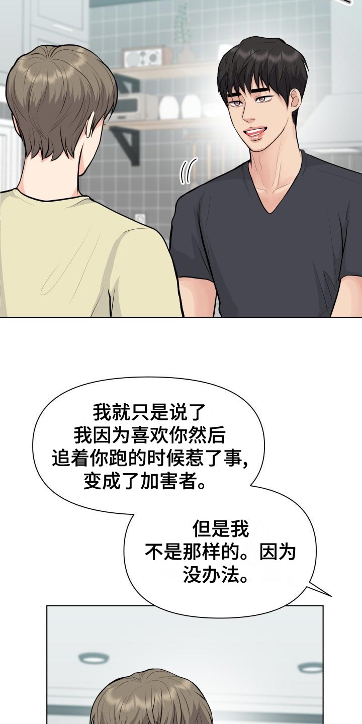 消失的眼角膜国语高清漫画,第32章：加害者1图