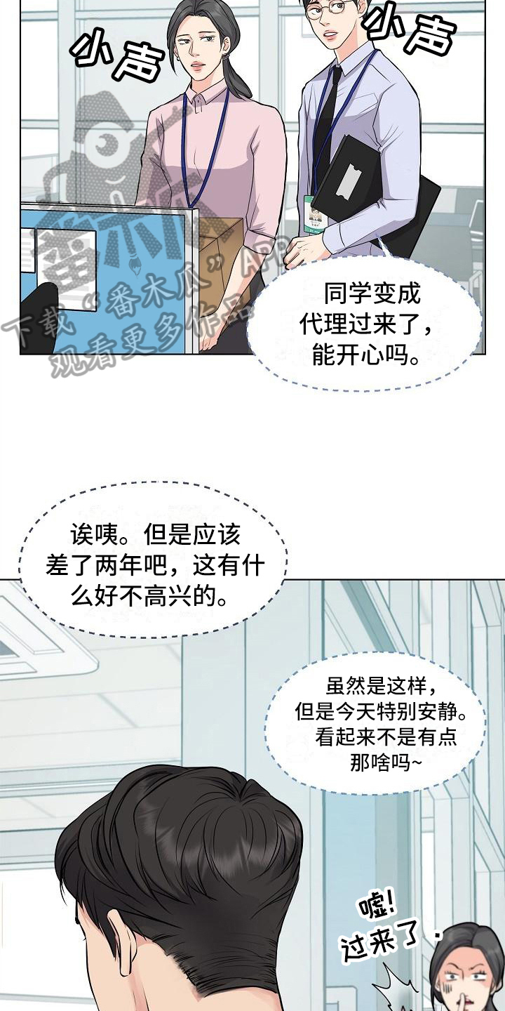 消失的踪迹大结局漫画,第5章：一起工作1图