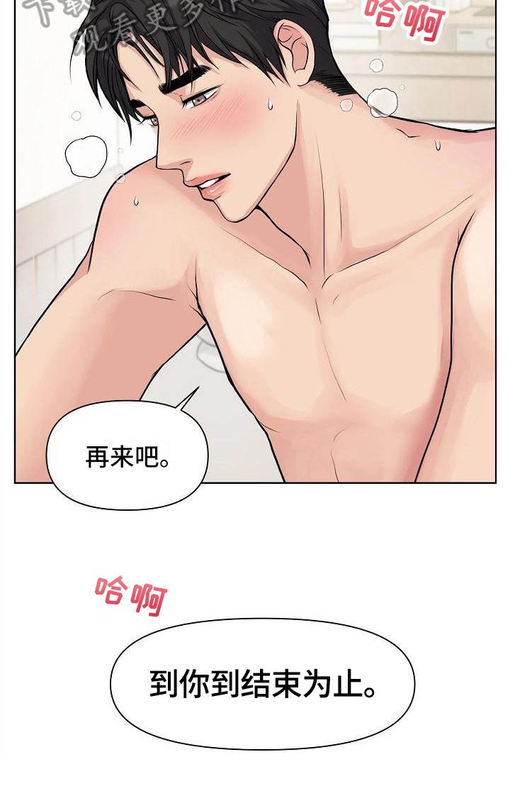 消失的踪迹 荒血路漫画,第14章：喜欢1图