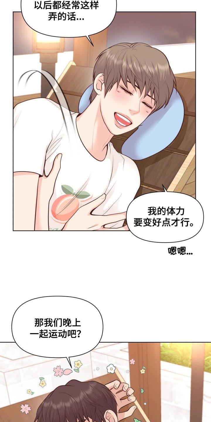 消失漫画,第61章：害羞2图