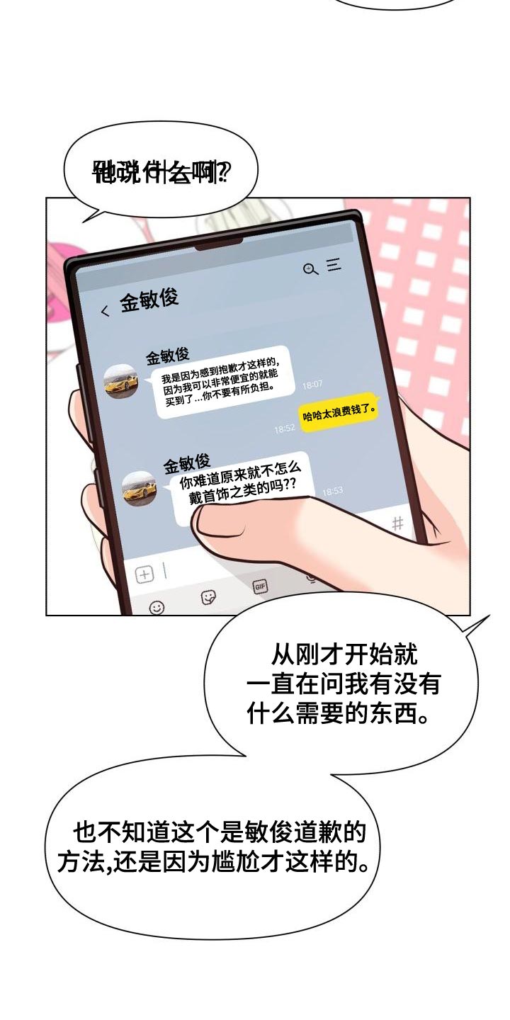 消失的踪迹免费观看漫画,第53章：耍花招2图