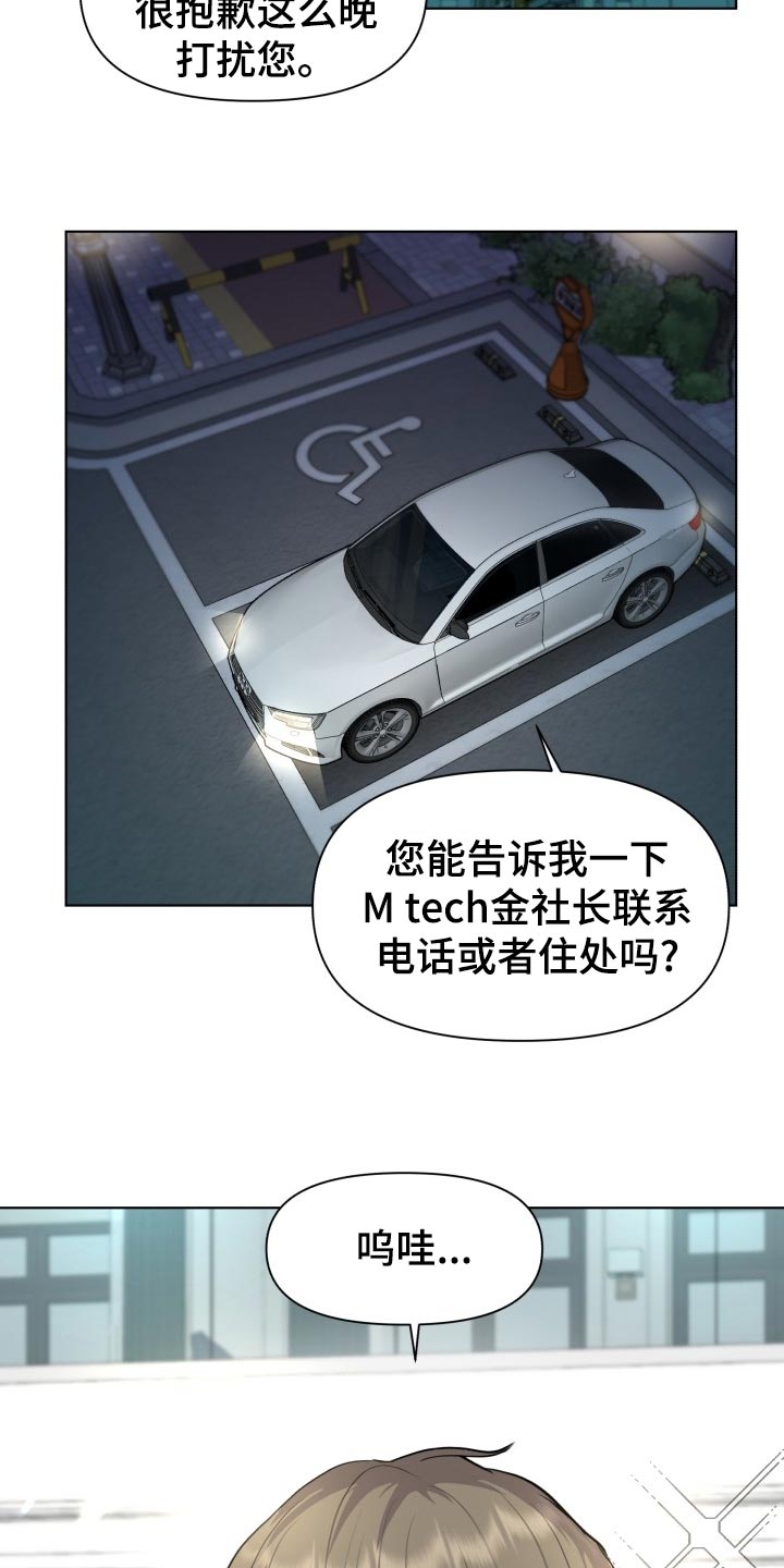 消失的踪迹漫画,第26章：帮忙1图