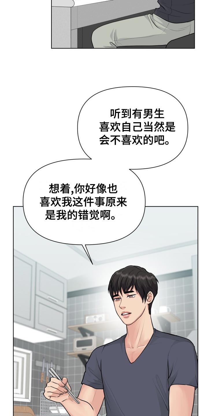 消失的踪迹兑换码漫画,第33章：错觉2图