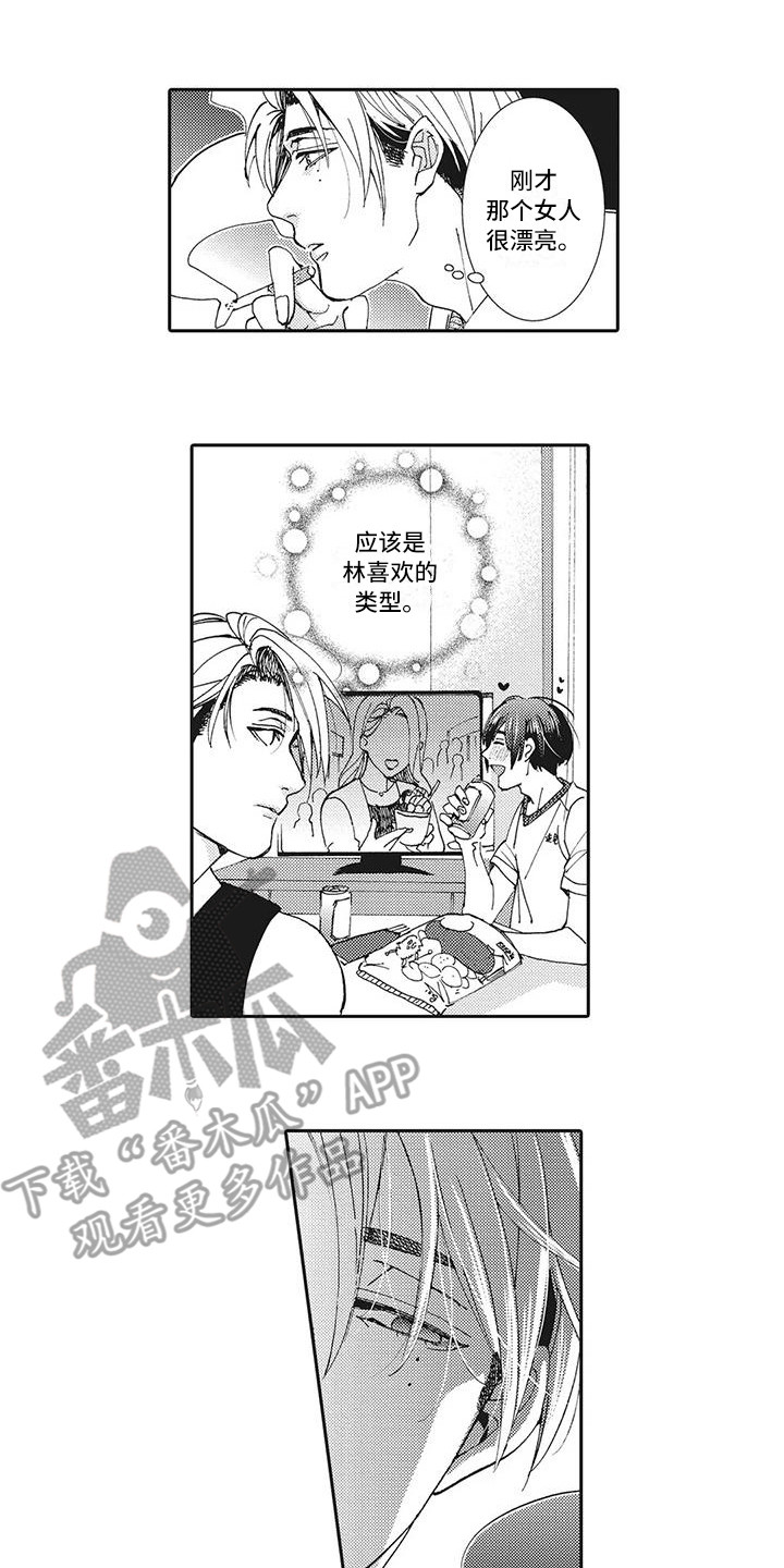 近水楼台先得月什么意思向阳花开易得春漫画,第11章：机会1图