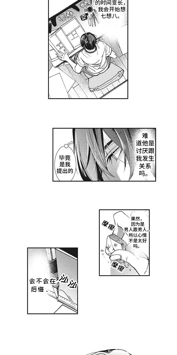 近水楼台先得月相近的句子漫画,第3章：躲避1图