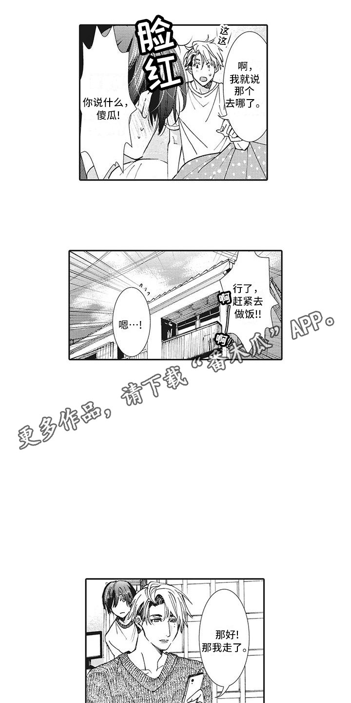 近水楼台先得月打三个数字福彩字迷那期开奖用过漫画,第9章：打招呼1图