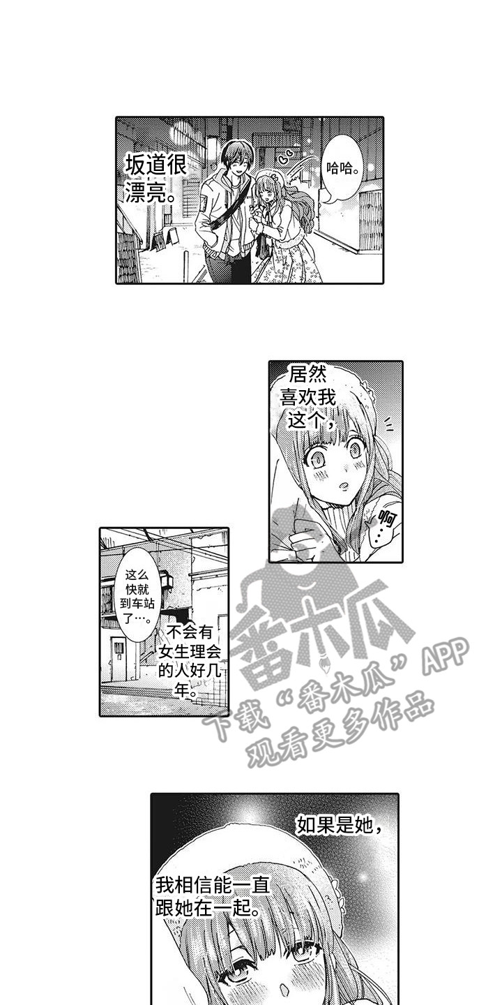 近水楼台先得月打一生肖漫画,第18章：纠结1图