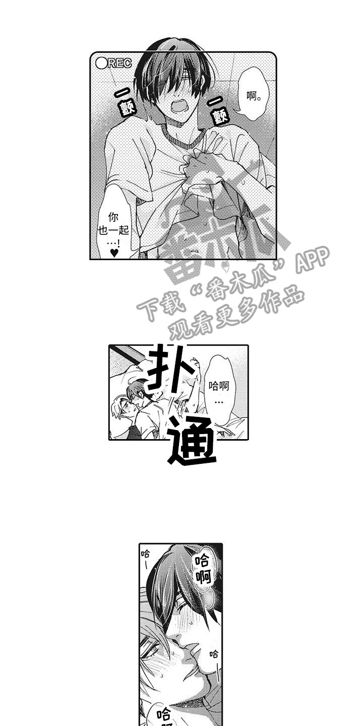 近水楼台先得月谁写的诗漫画,第8章：作战成功2图