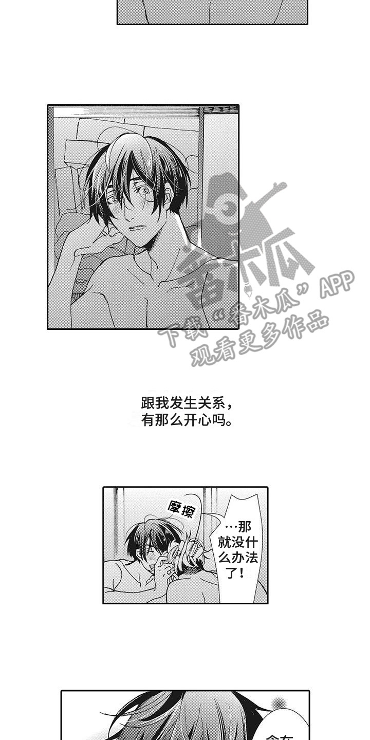 近水楼台先得月什么意思打一生肖漫画,第5章：沉迷其中1图