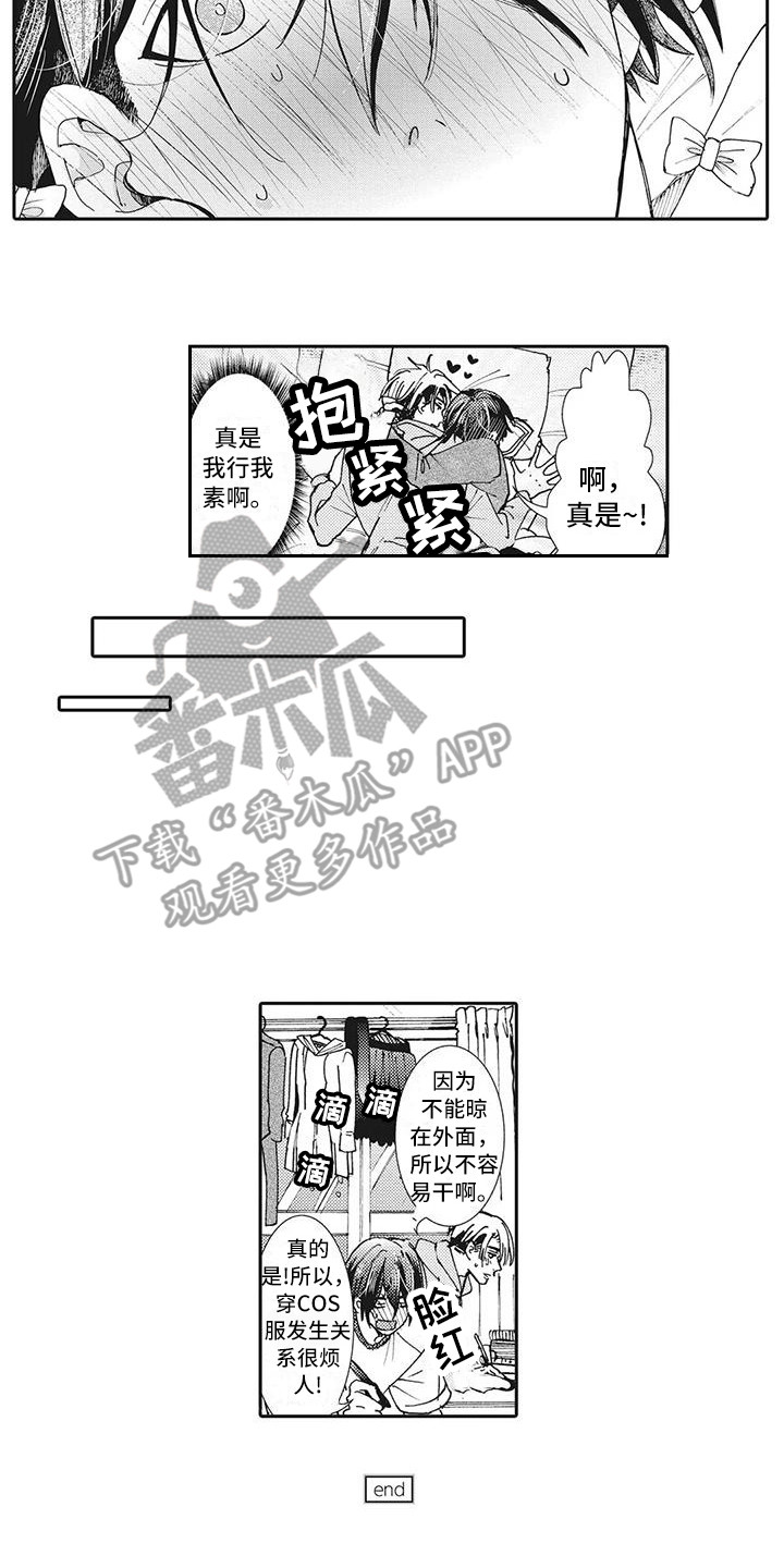 近水楼台先得月向阳花木易为春意思漫画,第22章：【番外】Cosplay没什么不好2图