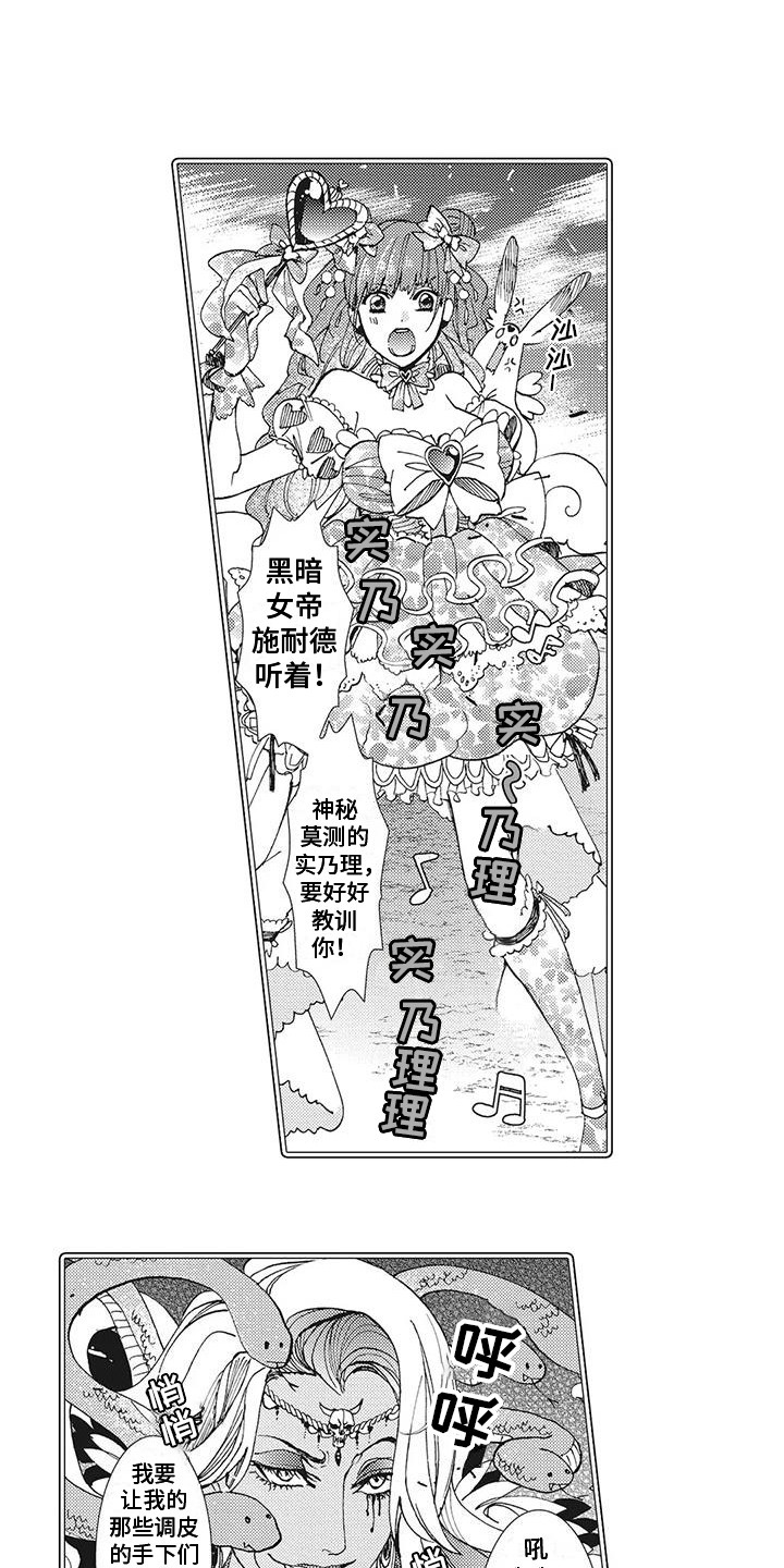 近水楼台先得月漫画,第3章：躲避1图