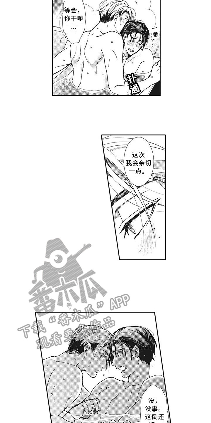 近水楼台先得月整首古诗漫画,第13章：太投入2图