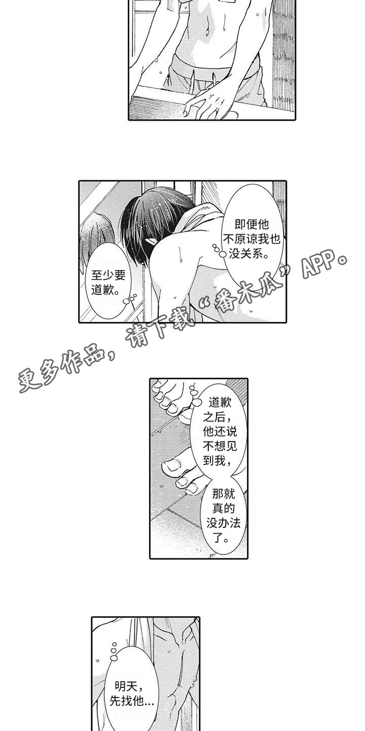 近水楼台先得月谁写的漫画,第19章：明确心意1图