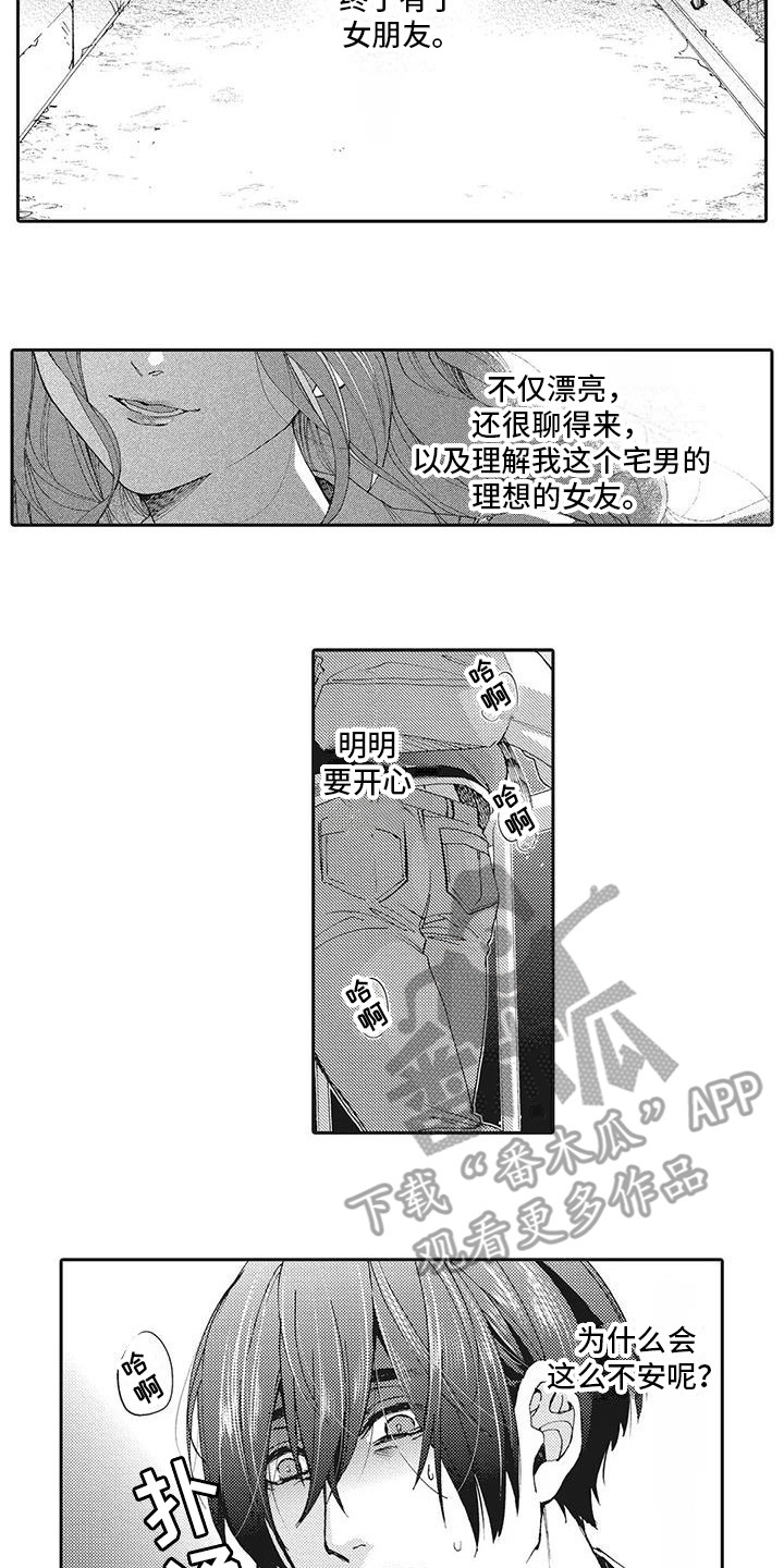 近水楼台先得月什么意思打一生肖漫画,第16章：表白1图