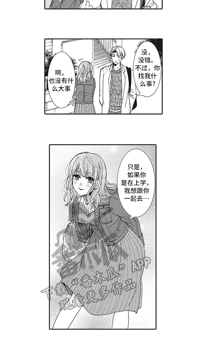 近水楼台先得月出自漫画,第9章：打招呼1图