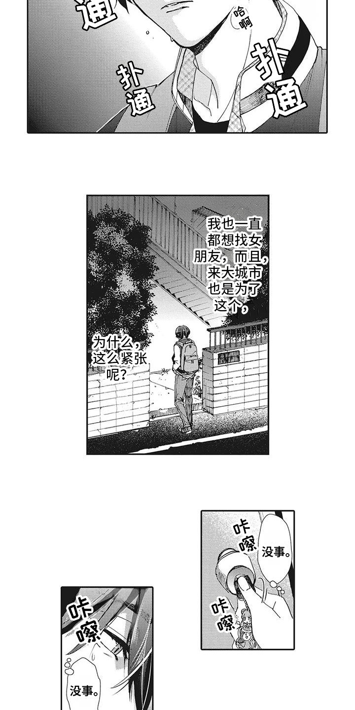 近水楼台先得月什么意思打一生肖漫画,第16章：表白2图